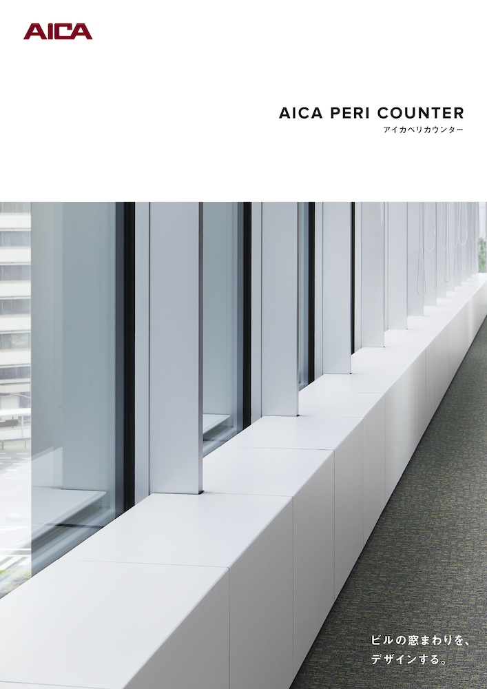 利用シーン写真のカタログの表紙の例